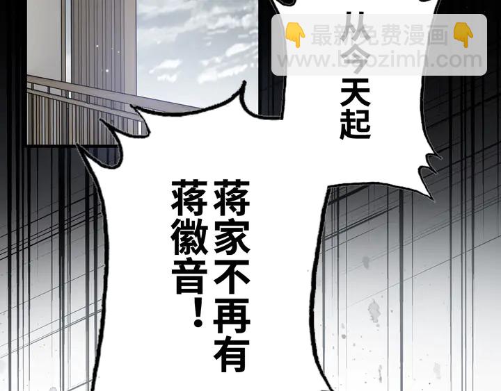 第295话 蒋徽音被家族除名83