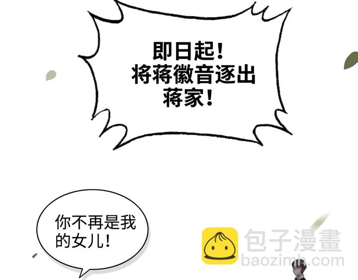 第295话 蒋徽音被家族除名88