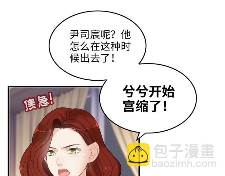 第297话 尹司宸喜当爹3