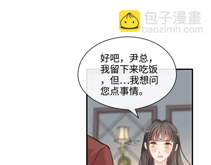 第315话 总裁的约饭77