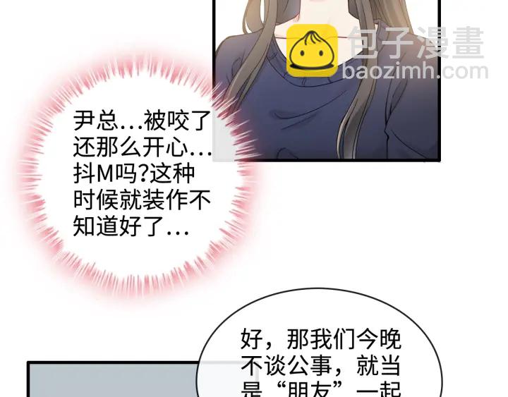 第315话 总裁的约饭88