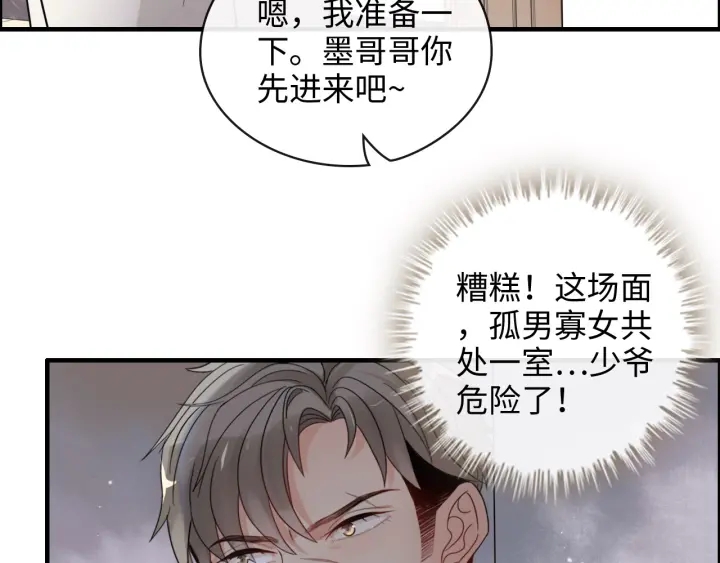 第336话 兮兮要被撩跑啦？！98