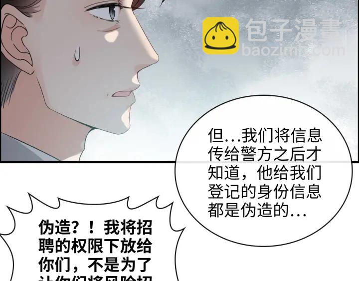 第356话 资料被盗，暗潮汹涌35