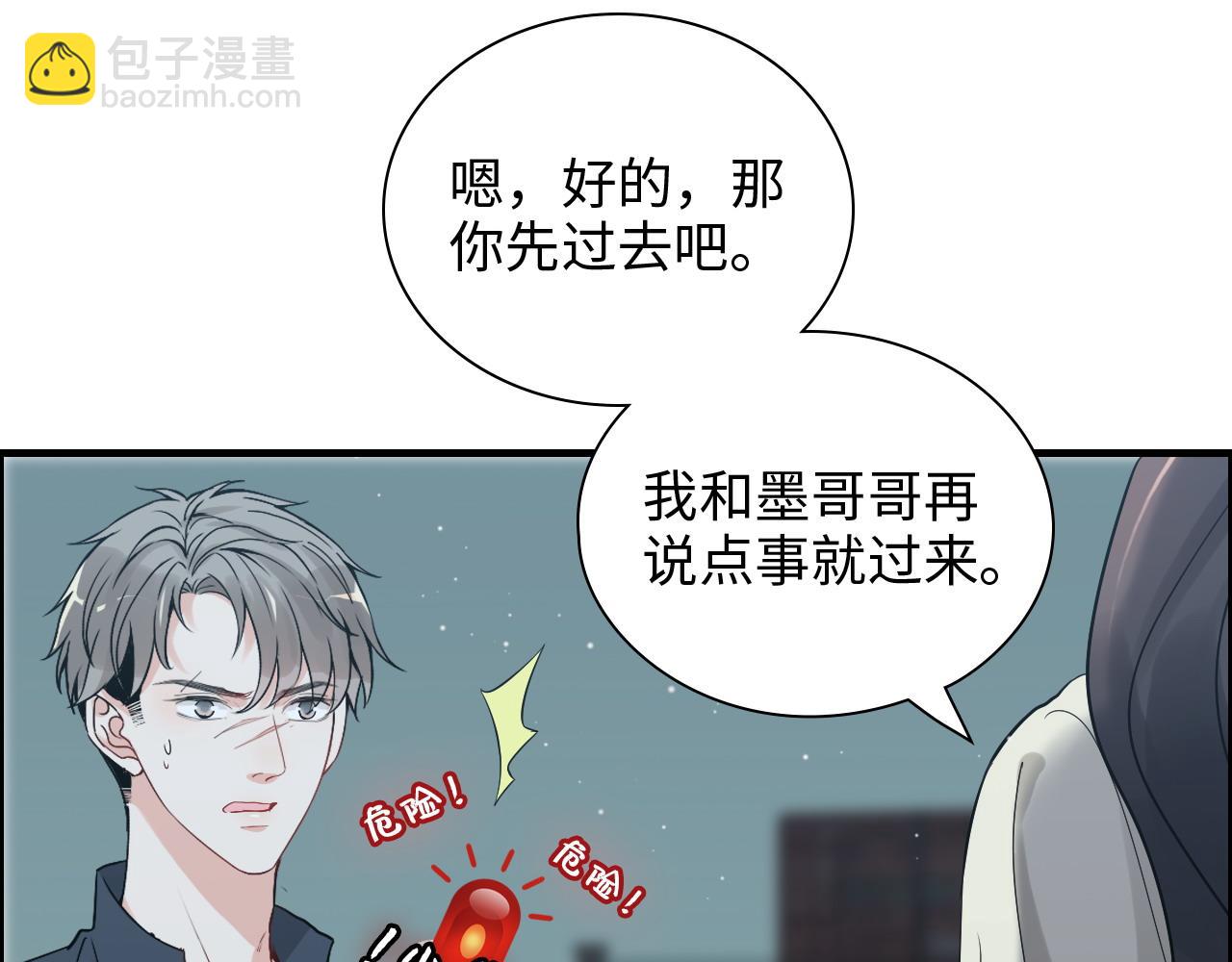 第384话 只有墨总在“躺枪”20