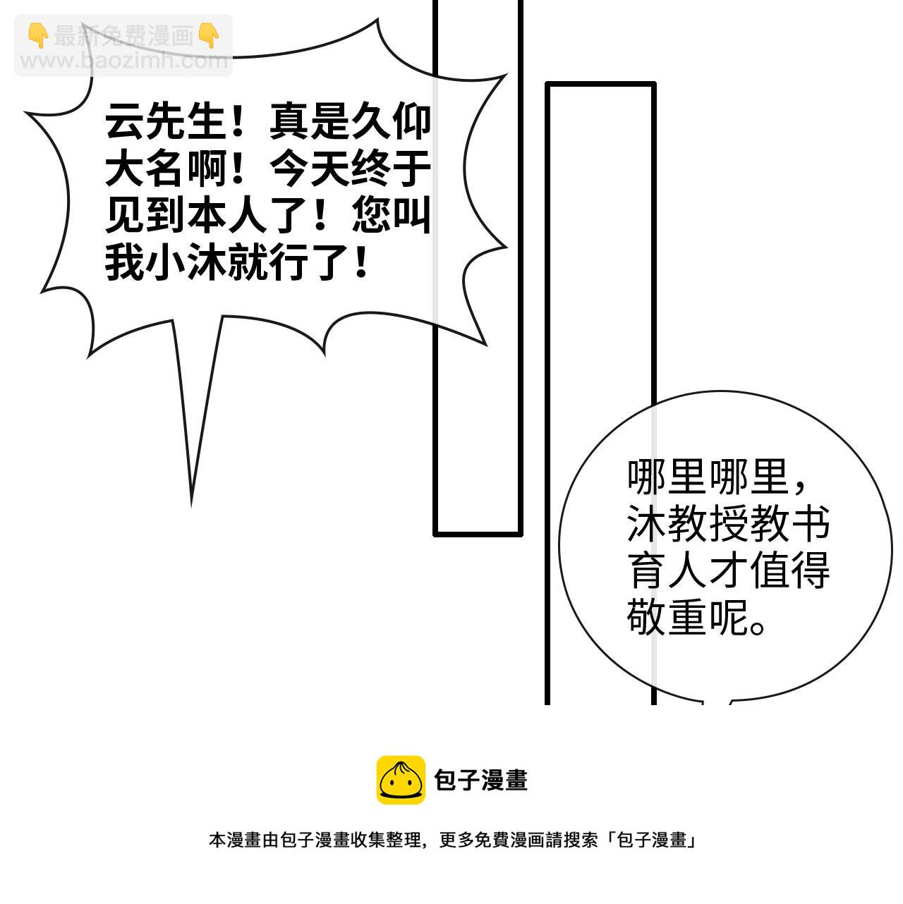 第420话 平山次郎的妙计？4
