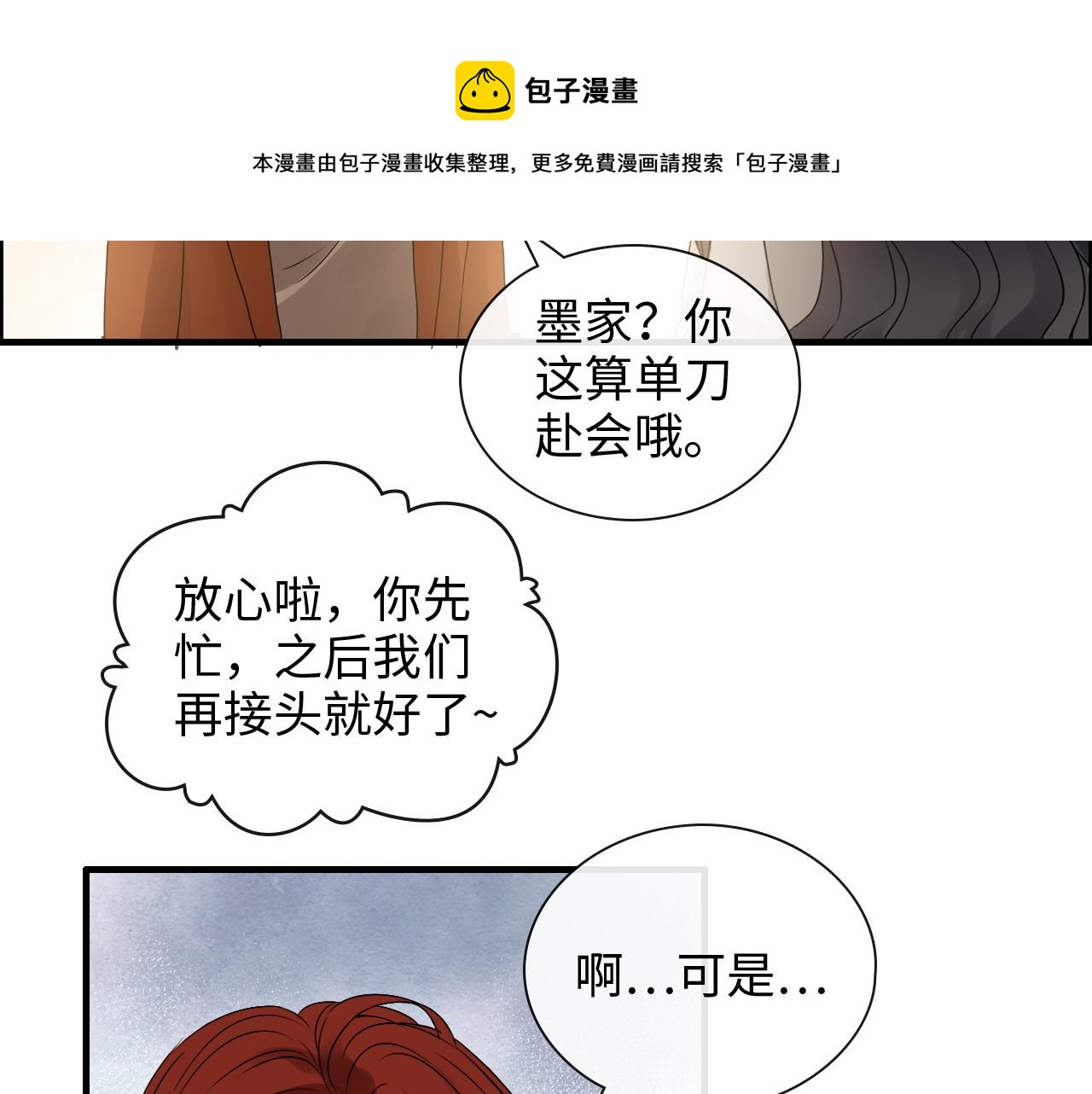 第421话 墨夫人的邀约80