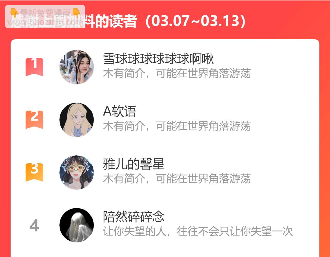 第426话 若娜的心声111