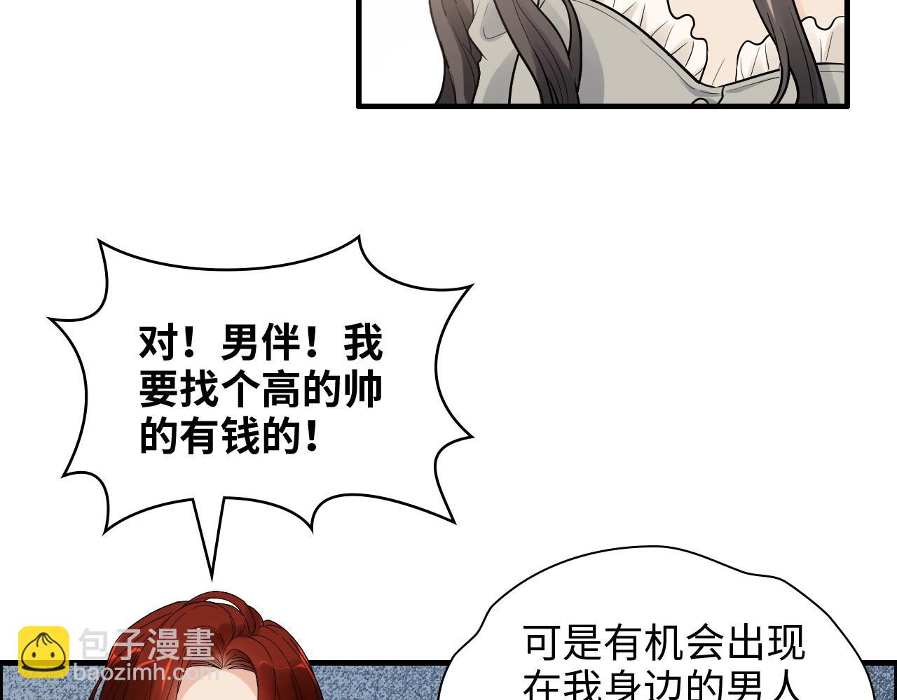 第428话 我，平山次郎，男伴30