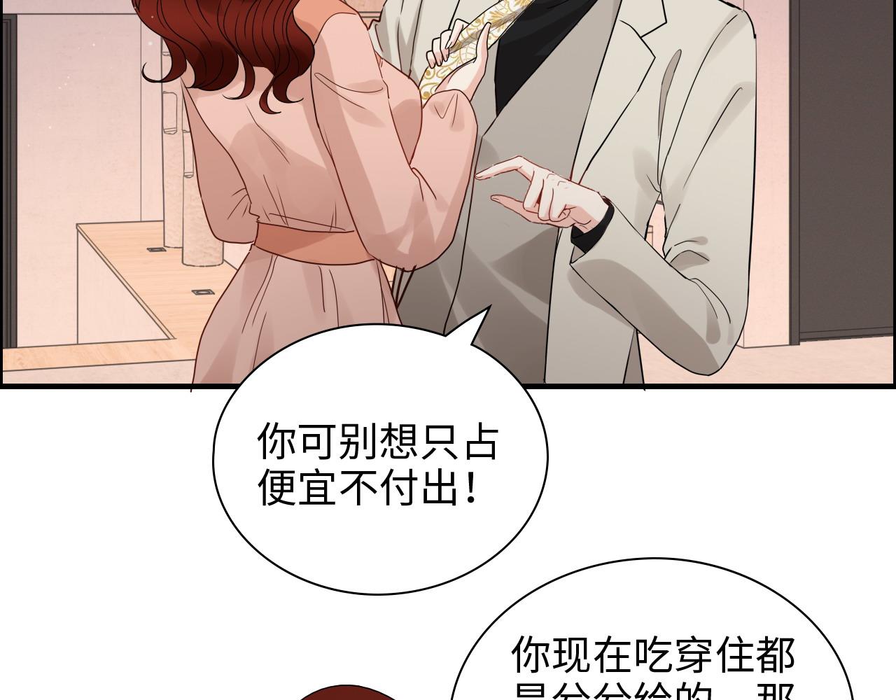 第428话 我，平山次郎，男伴71