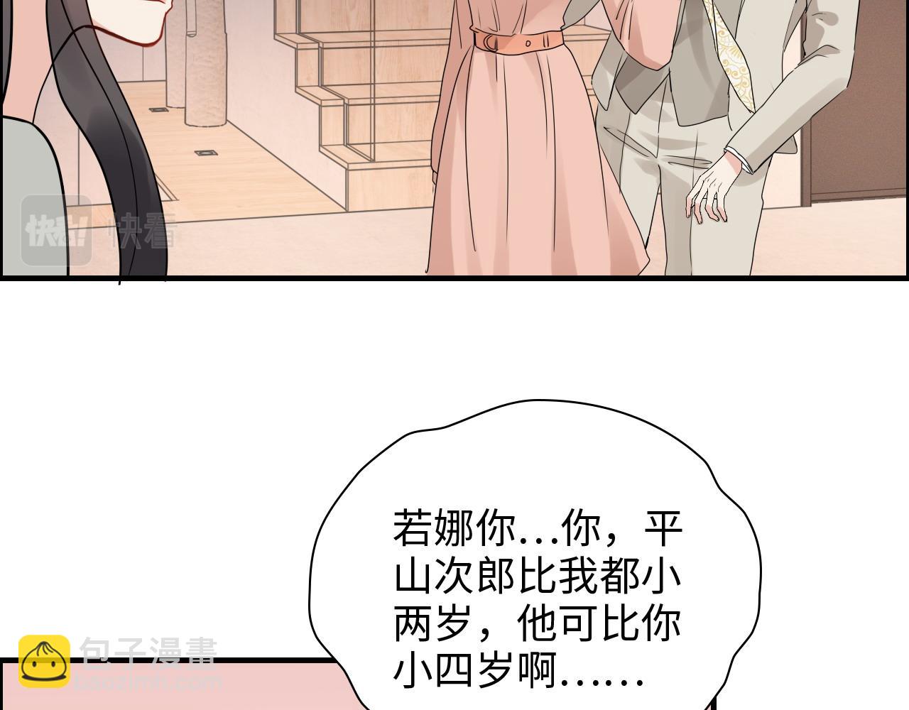 第428话 我，平山次郎，男伴78
