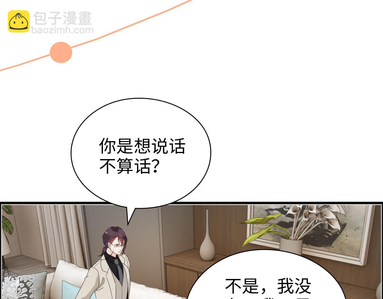 第444话 沐若娜！你躲我！25