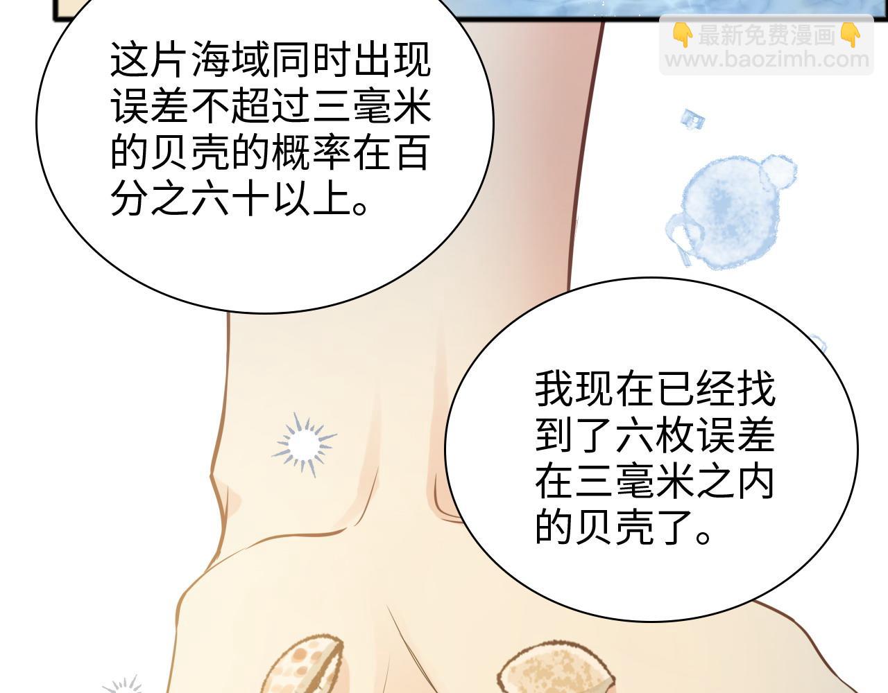 第447话 沐若娜！嫁给我！70