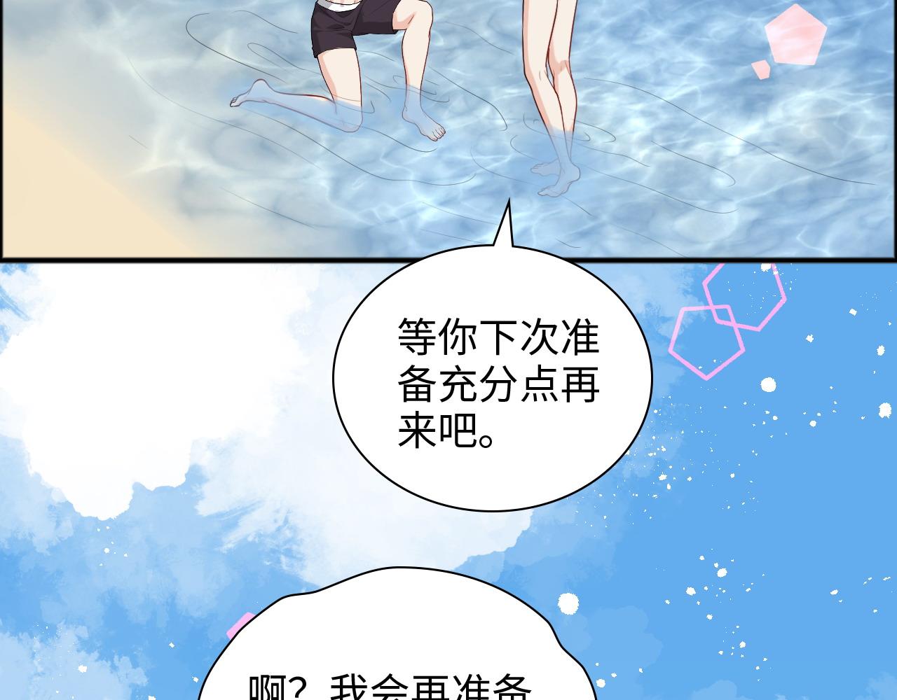 第447话 沐若娜！嫁给我！90