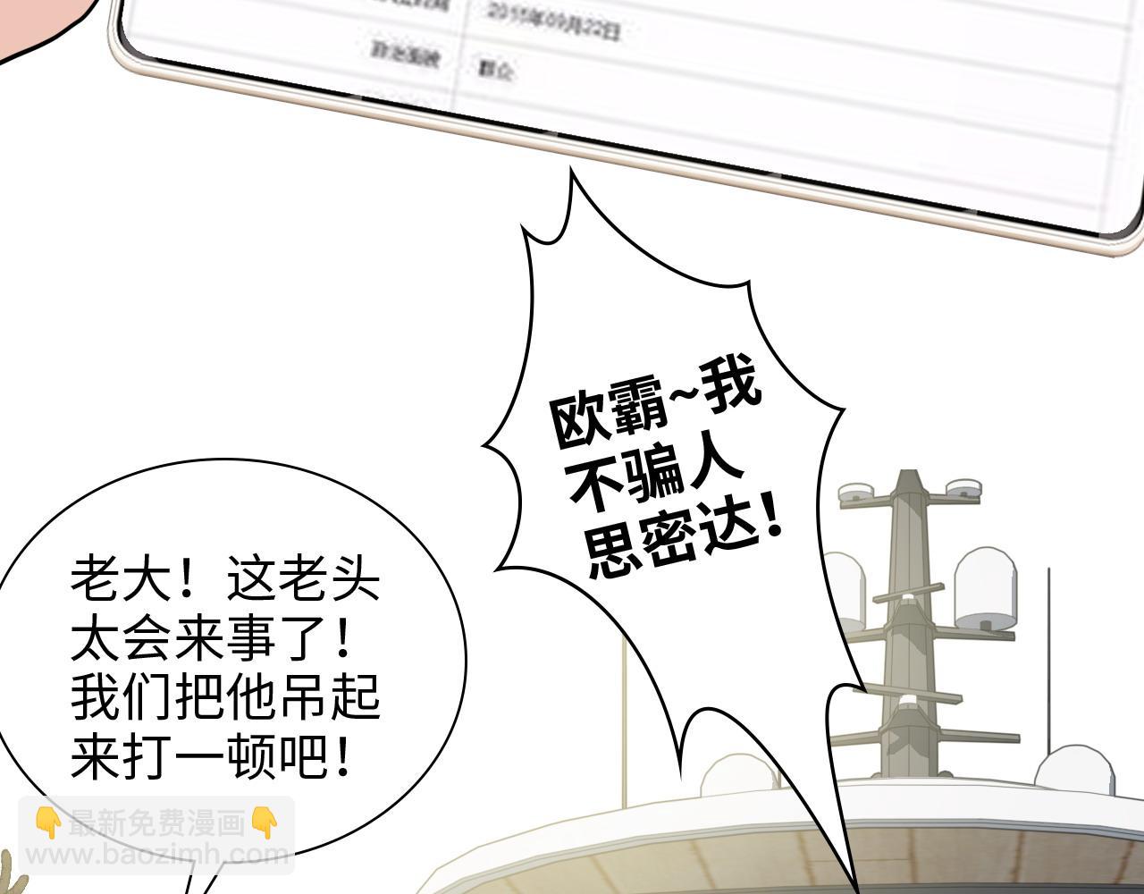 第455话 童言无忌，炸飞你！9