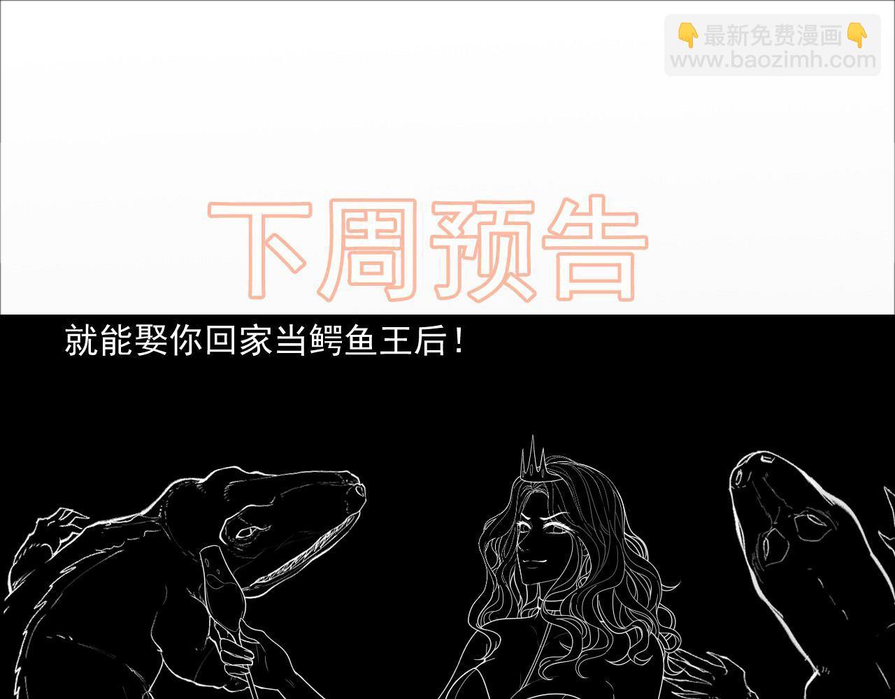 第473话  前有蛇，后有鳄133