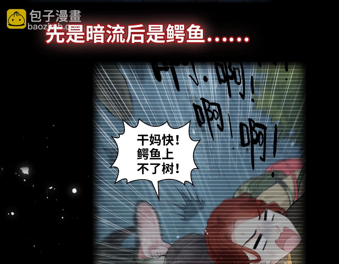 第473话  前有蛇，后有鳄27