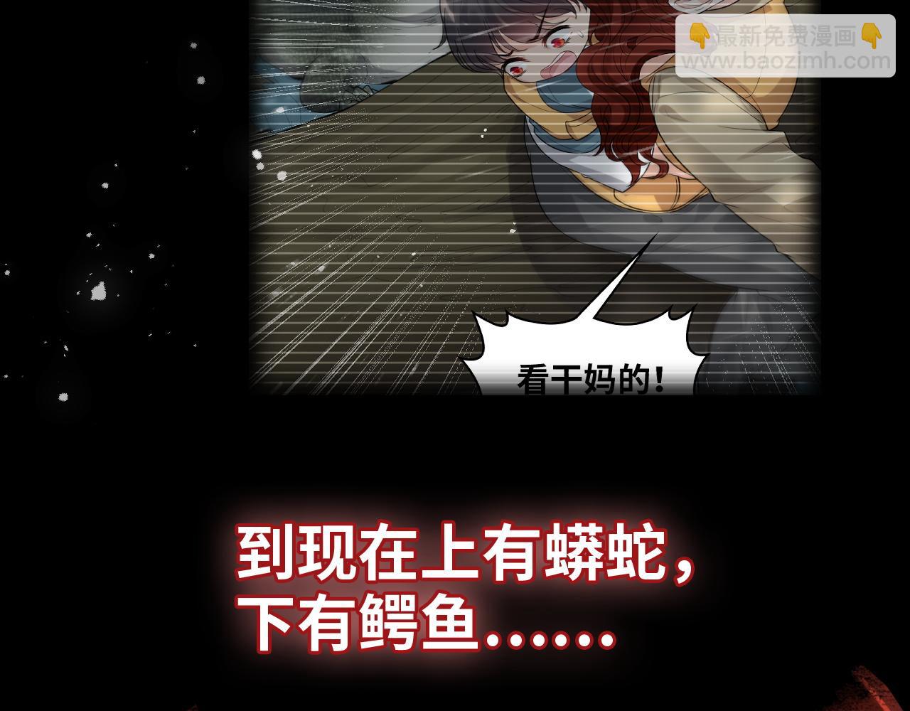 第473话  前有蛇，后有鳄28