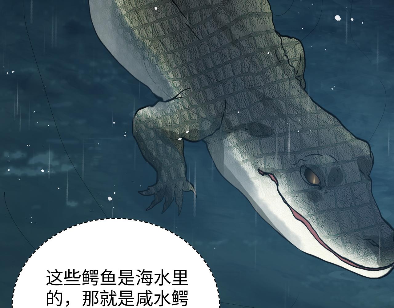 第473话  前有蛇，后有鳄55