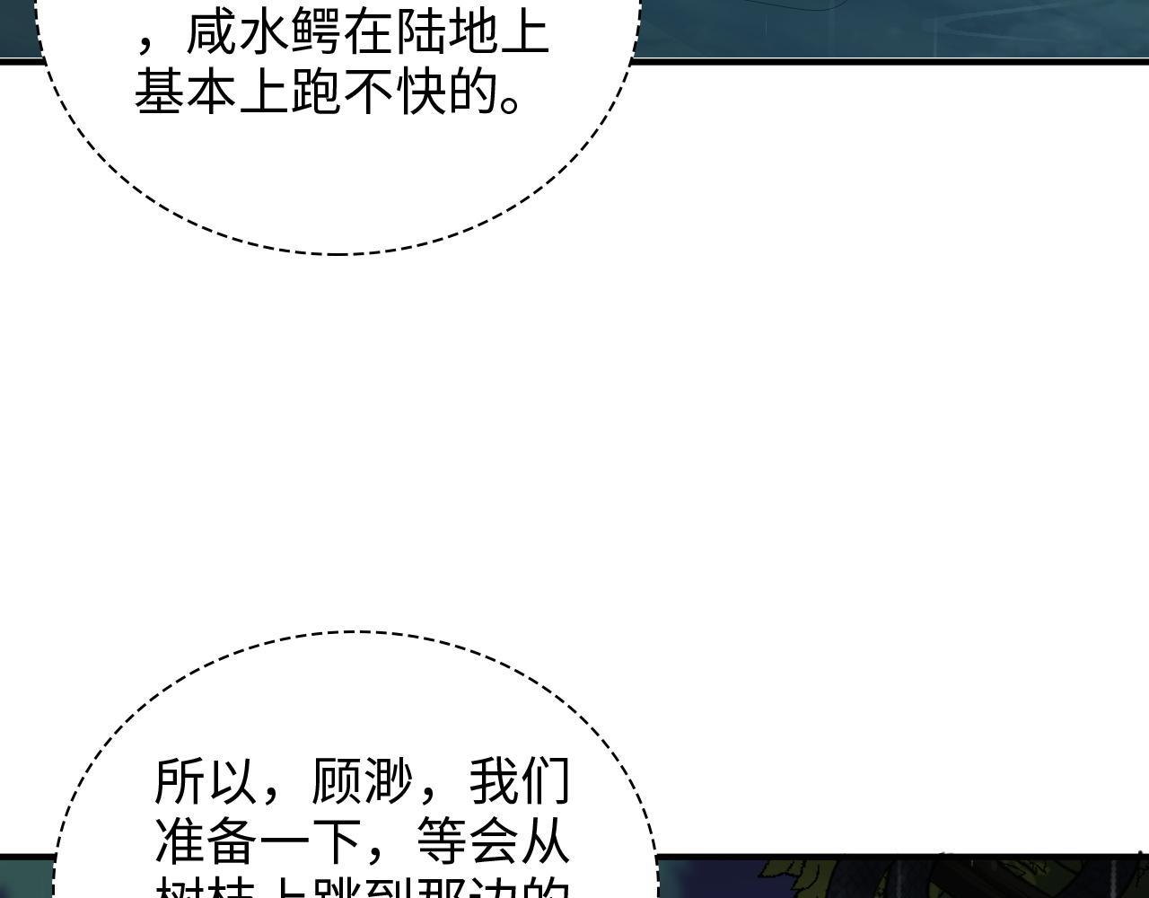 第473话  前有蛇，后有鳄56
