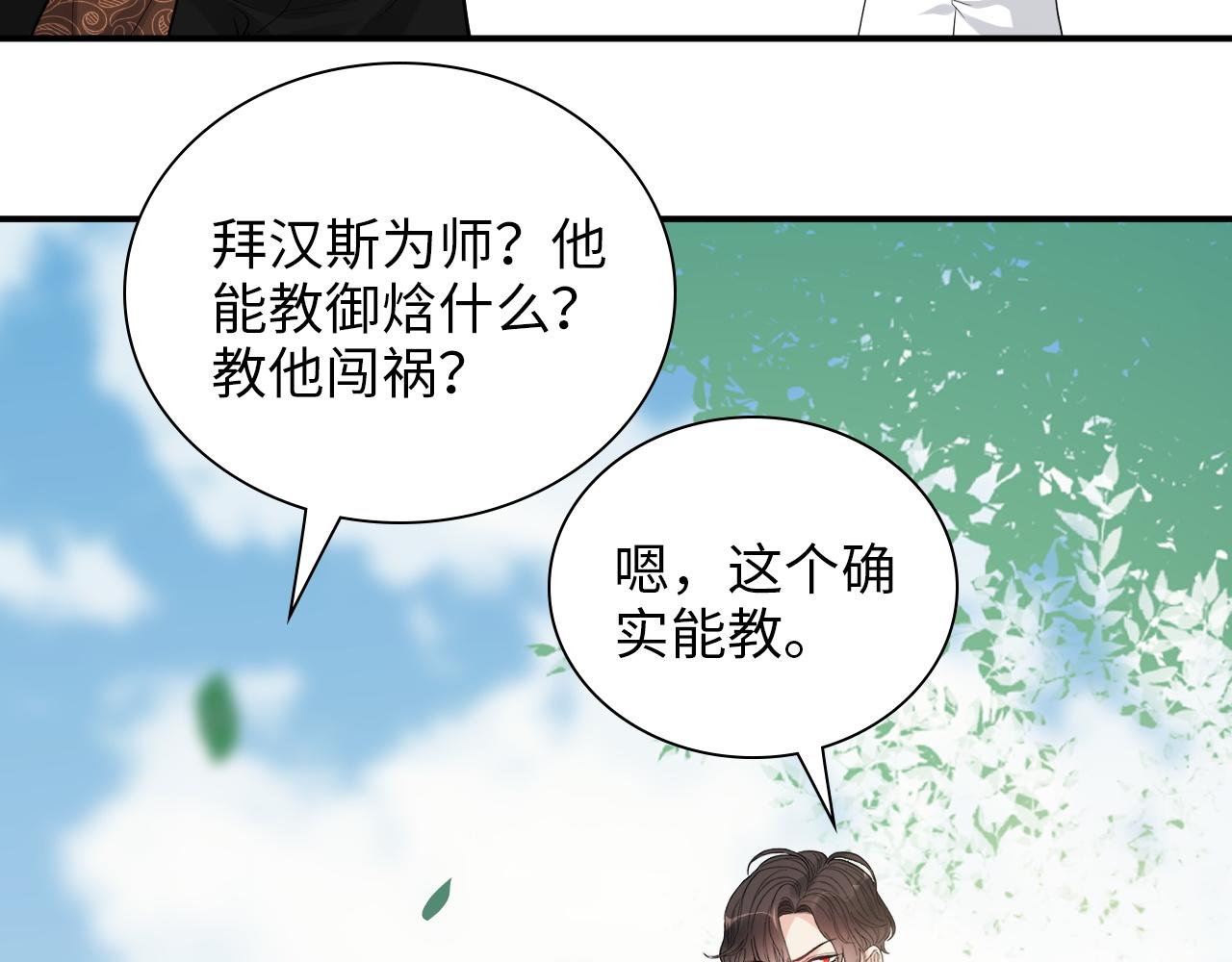 第493话 墨总释然72