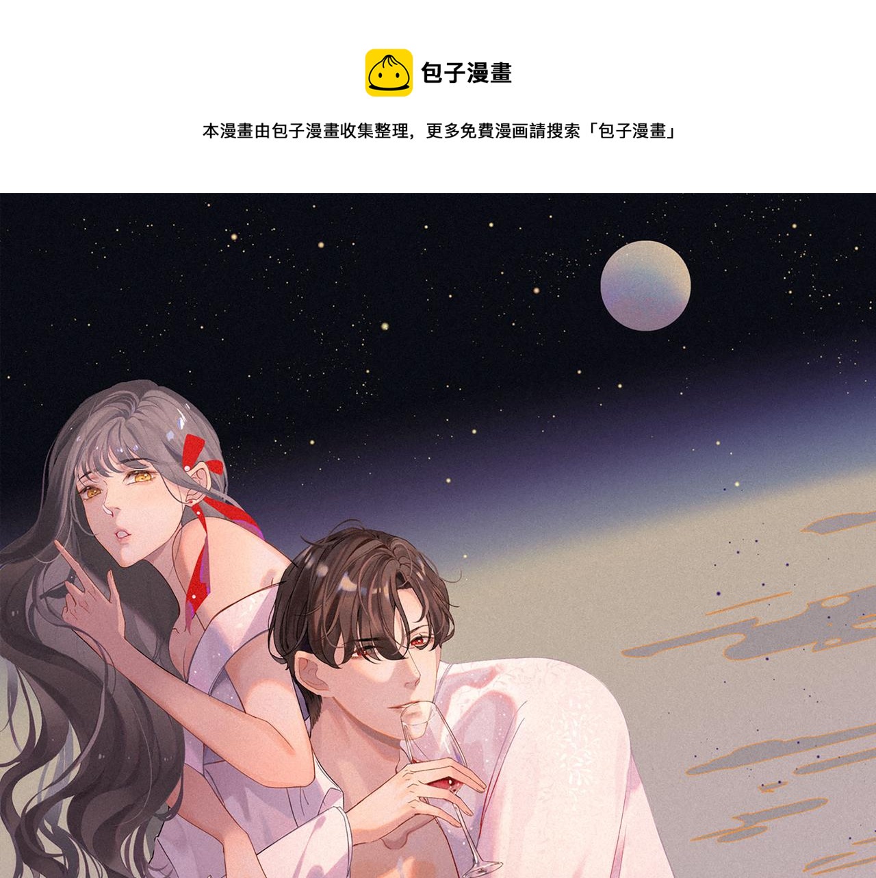 第508话   震惊！前女友齐聚首！0