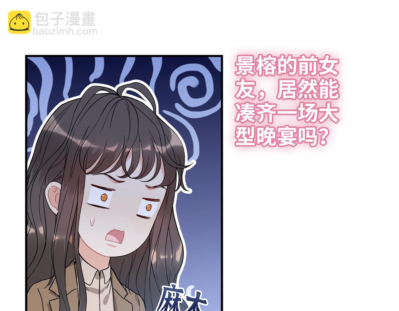 第508话   震惊！前女友齐聚首！109
