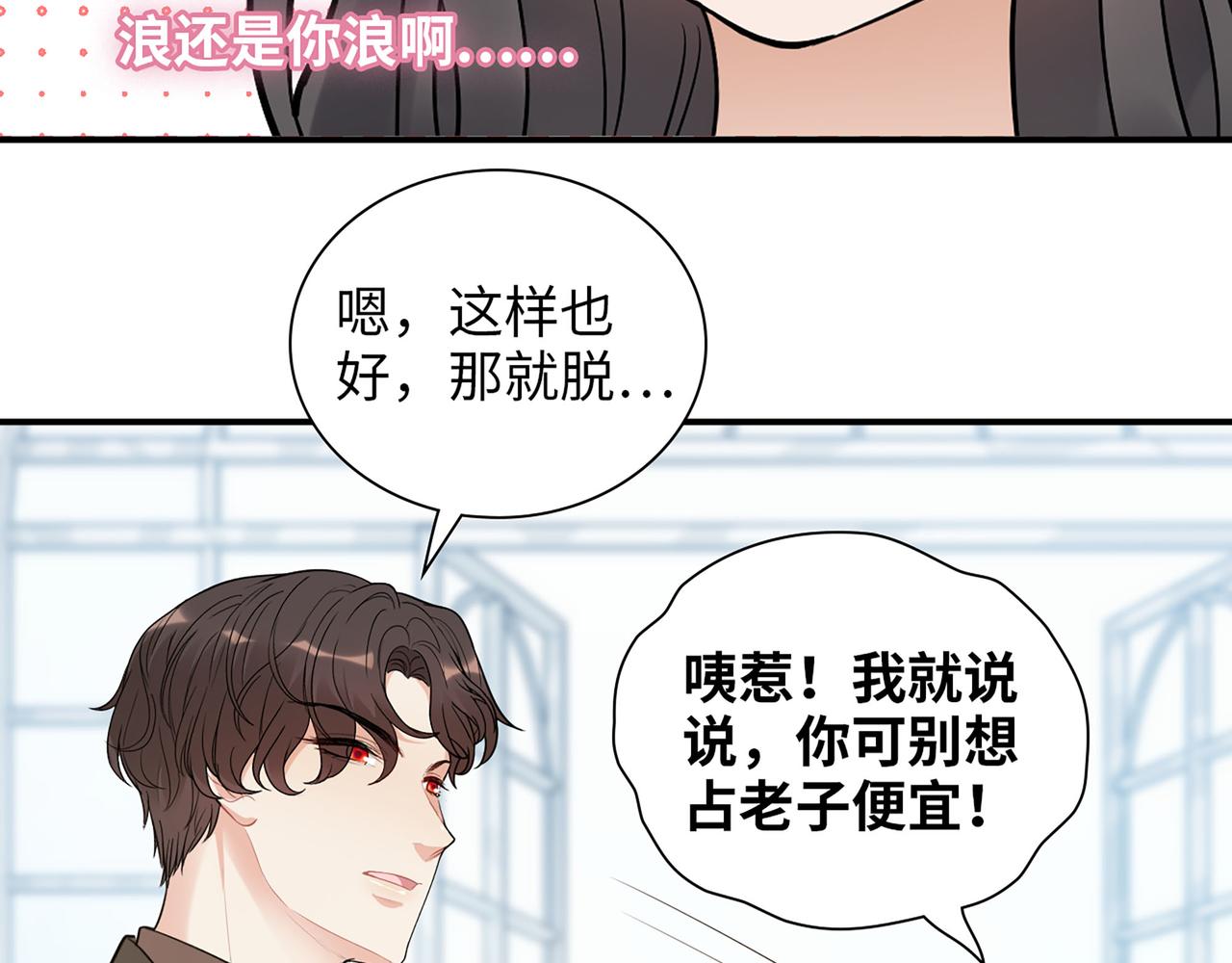 第508话   震惊！前女友齐聚首！34