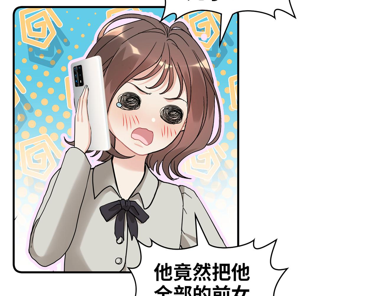 第508话   震惊！前女友齐聚首！84