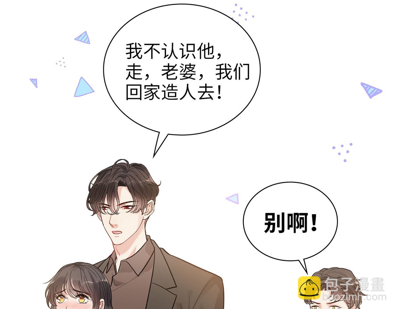 第509话  鬼才？恋爱蠢材！33