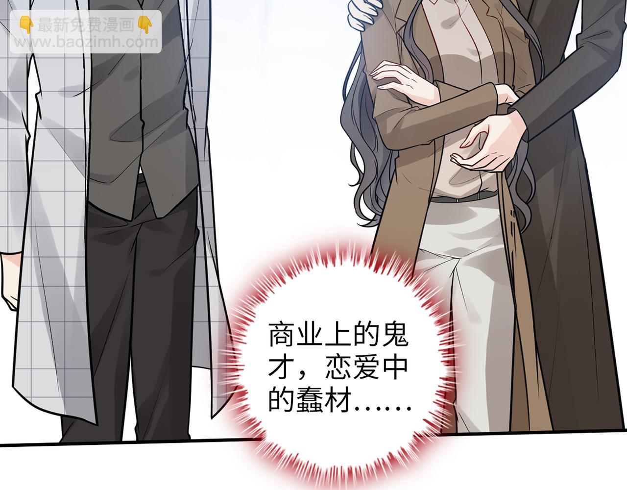 第509话  鬼才？恋爱蠢材！40