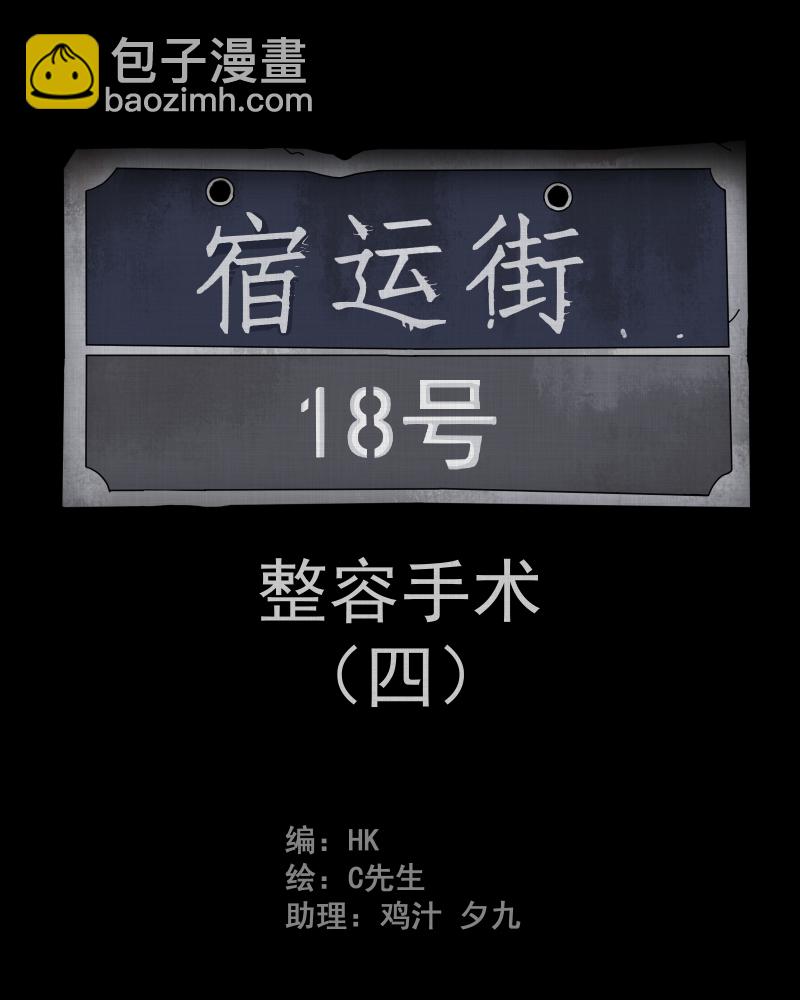 第4话 整容手术（四）1