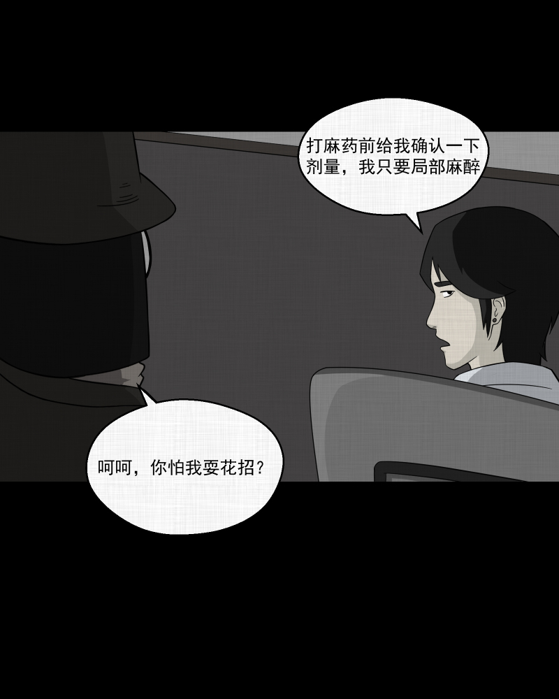 第6话 整容手术（六）31
