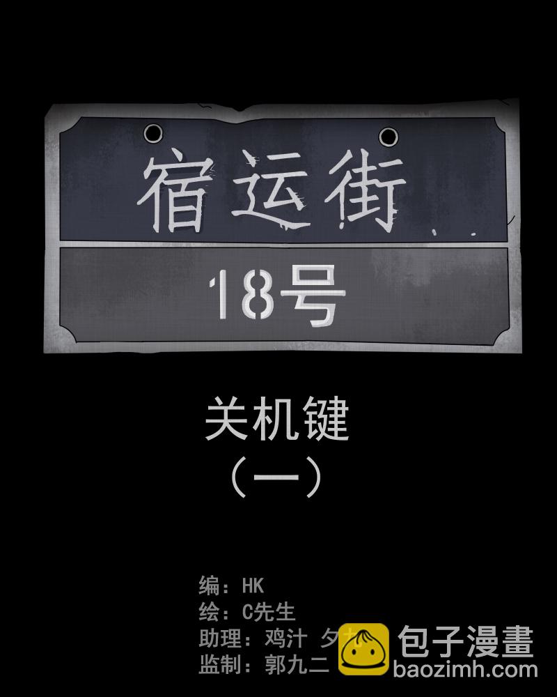 第7话 关机键（一）1