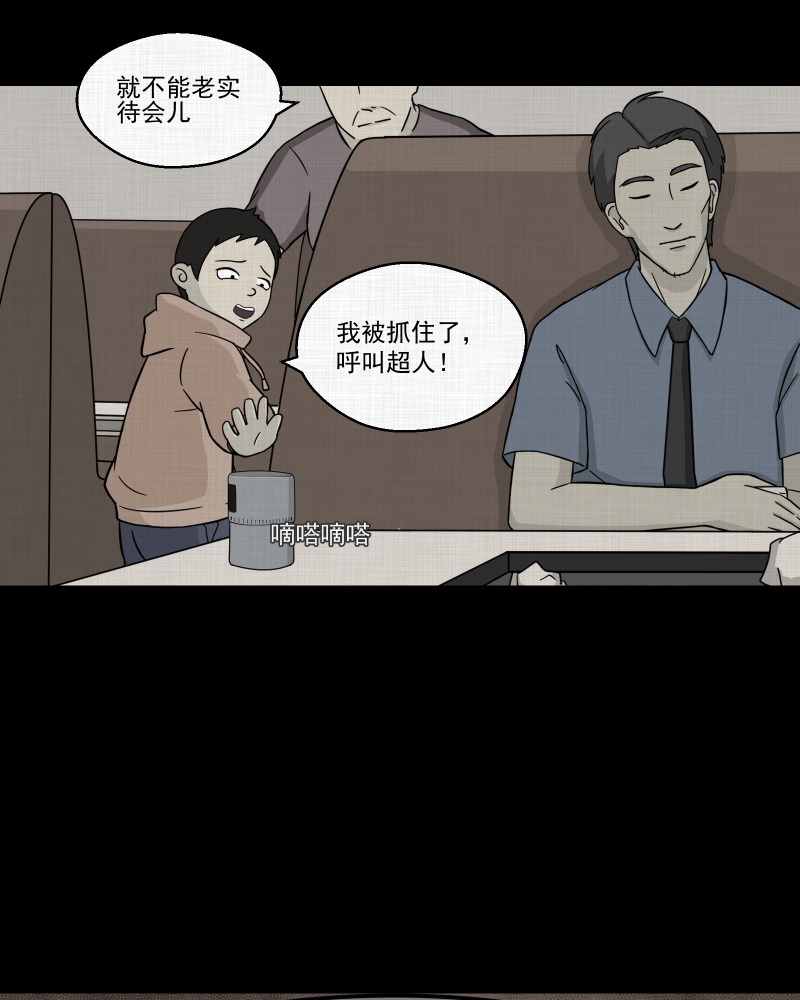 第8话 关机键（二）39