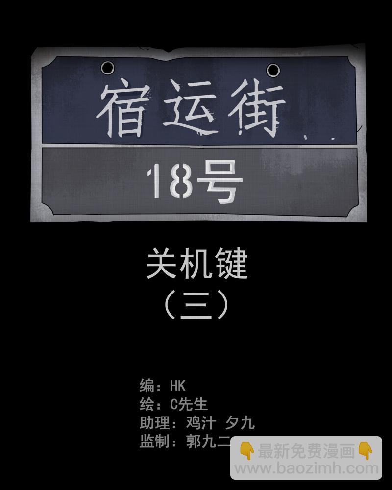 第9话 关机键（三）1