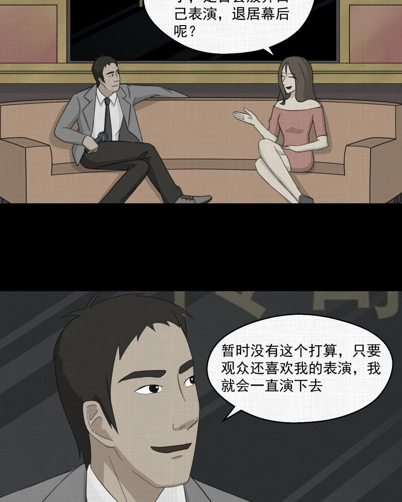 第13话 手环（四）37