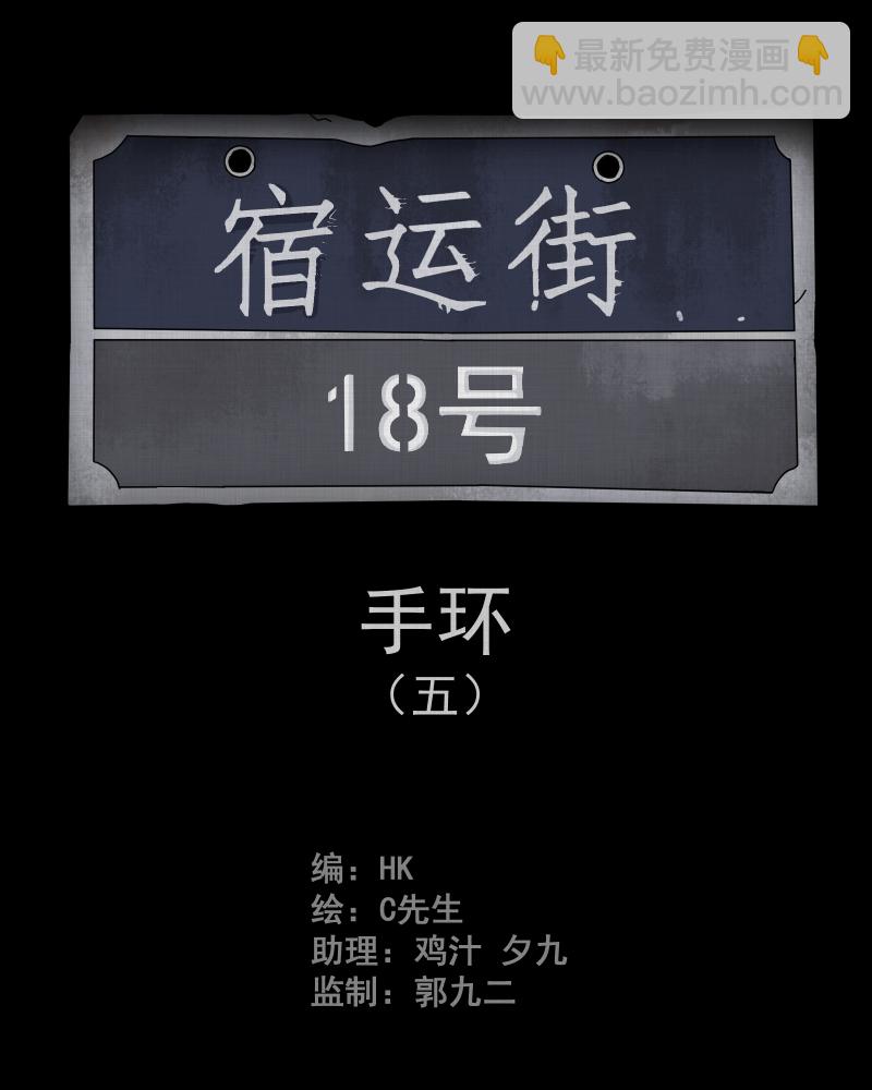 第14话 手环（五）1