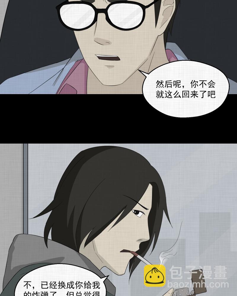第14话 手环（五）14