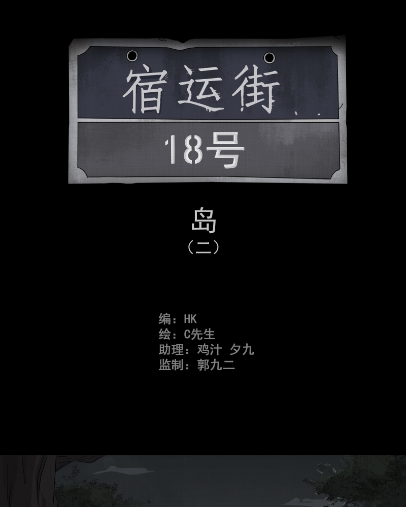 第17话 岛（二）1