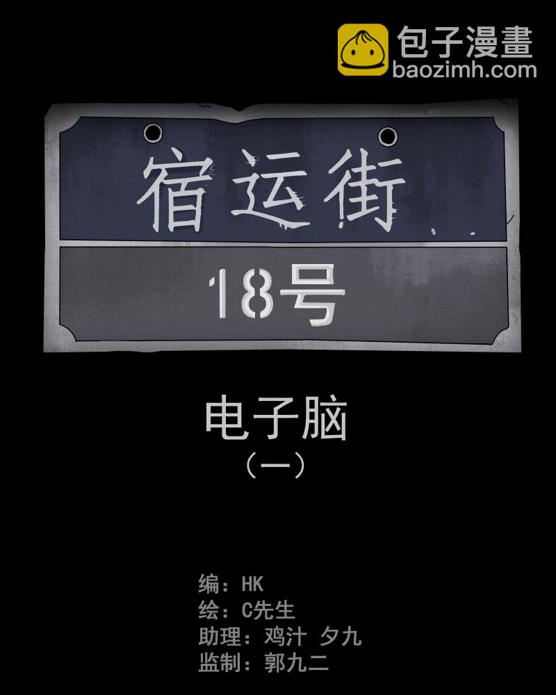 第19话 电子脑（一）1