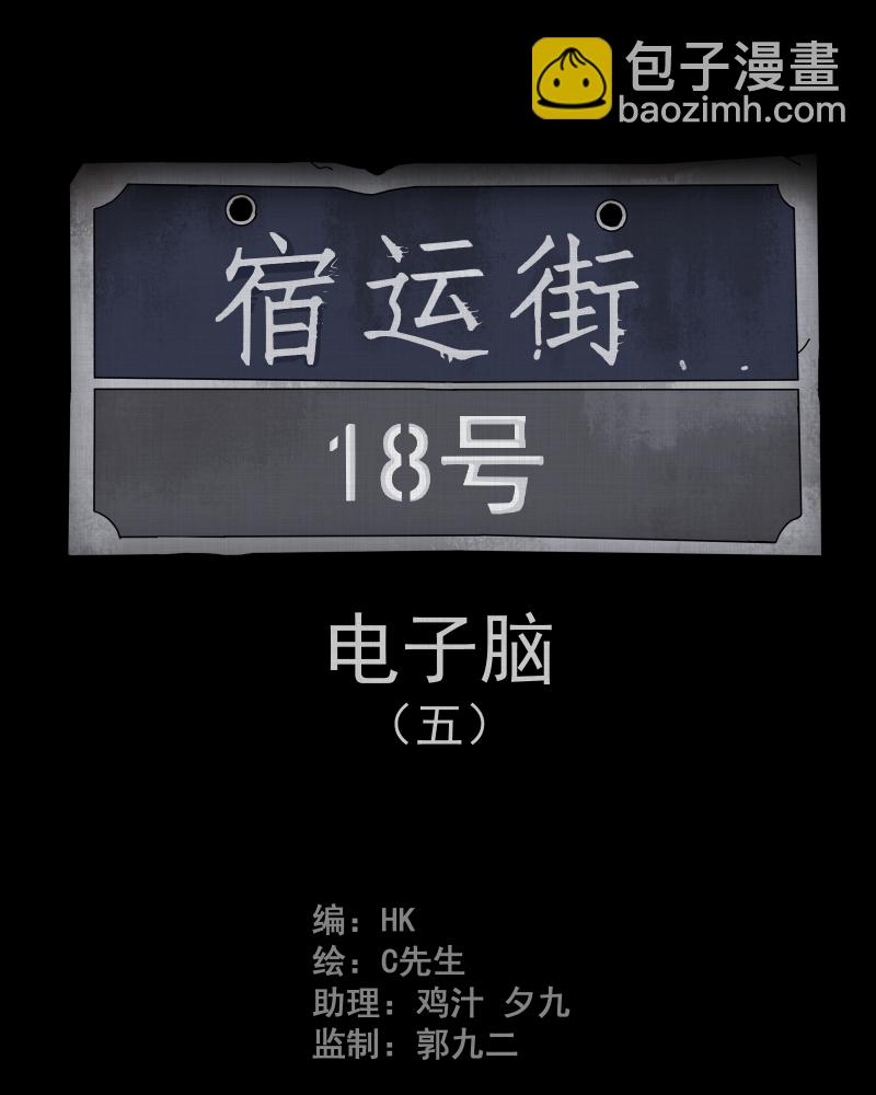 第23话 电子脑（五）1