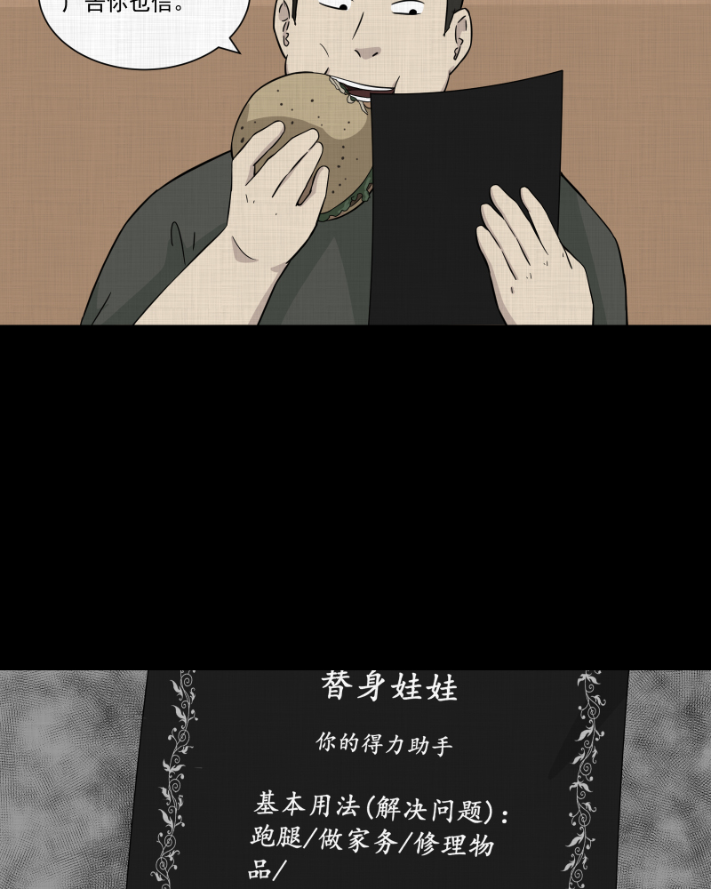 第27话 替身娃娃（一）9