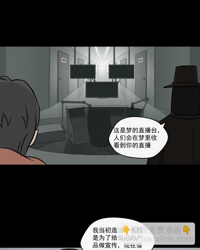 第35话 梦的直播间（三）32