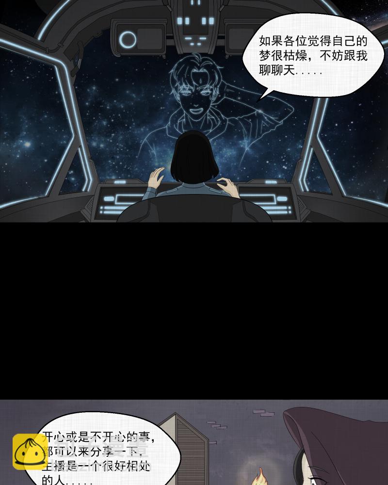第35话 梦的直播间（三）45