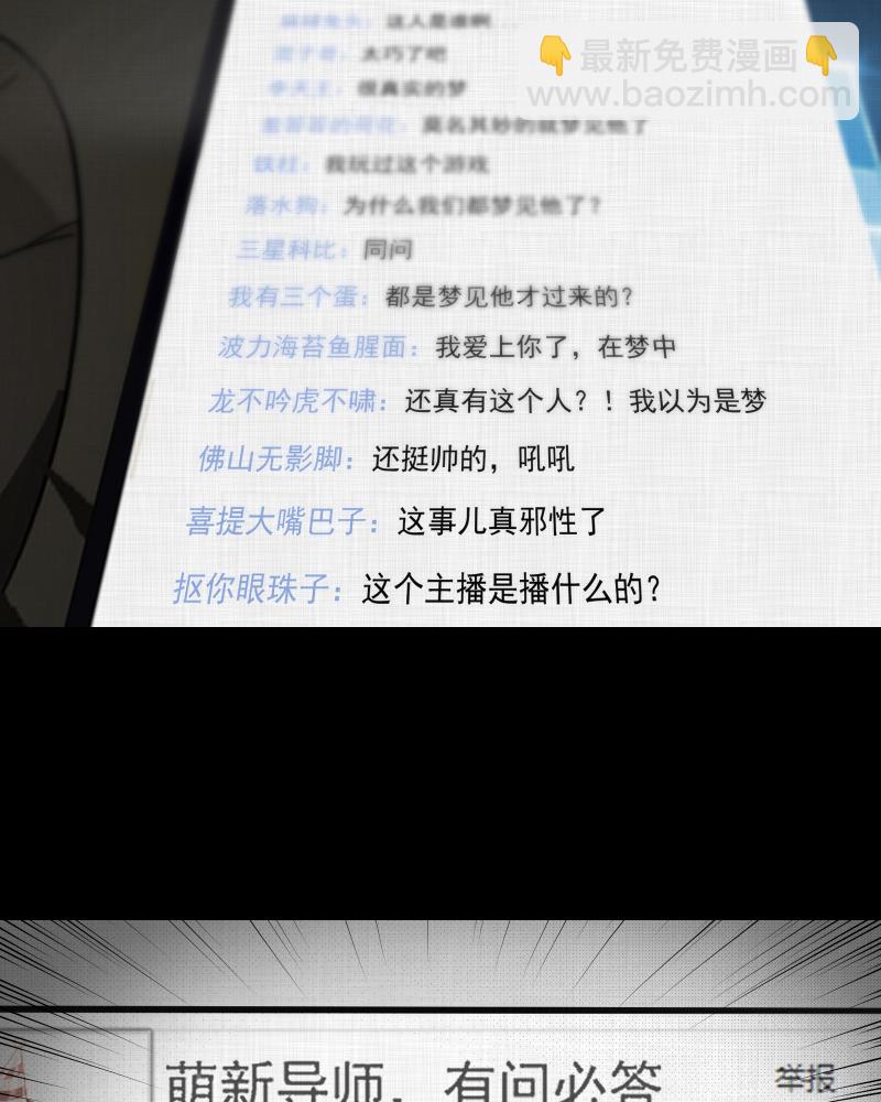 第36话 梦的直播间（四）10