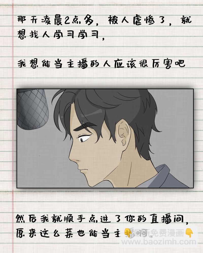 第36话 梦的直播间（四）33