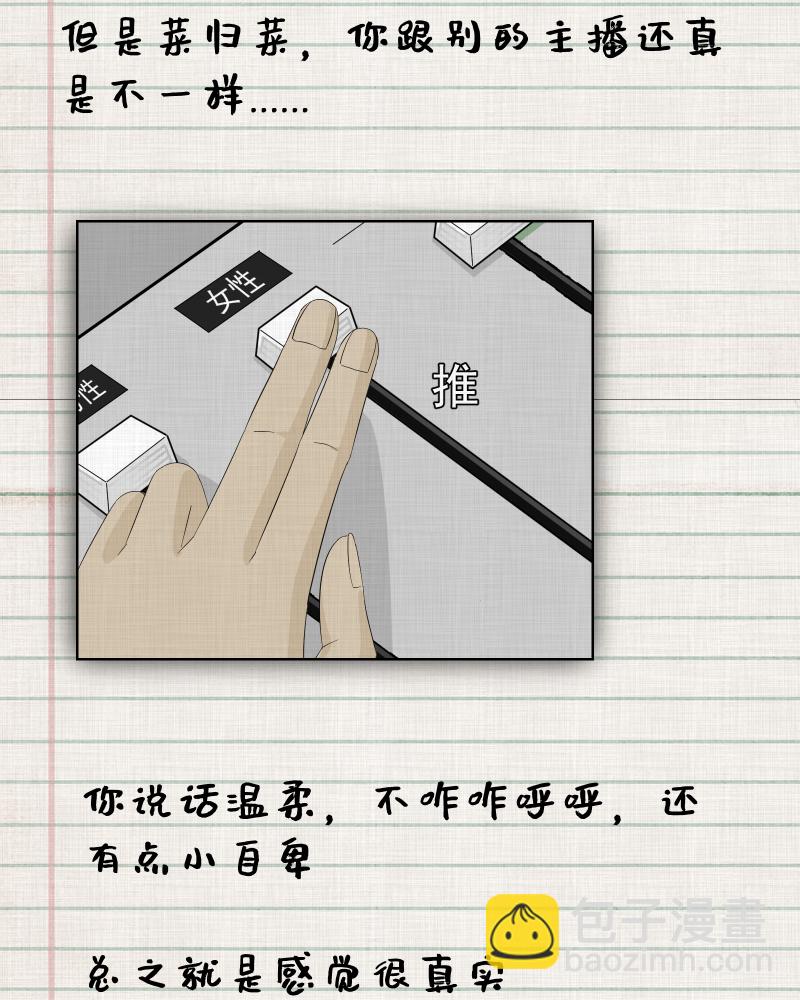 第36话 梦的直播间（四）34