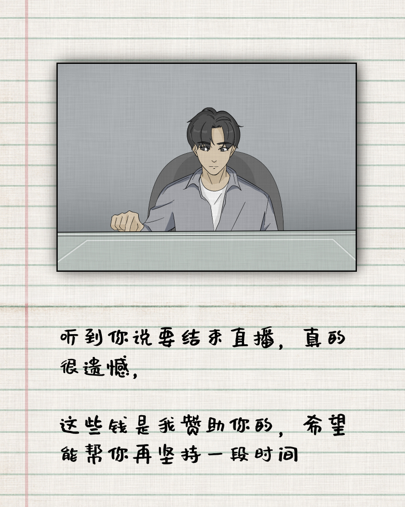 第36话 梦的直播间（四）36