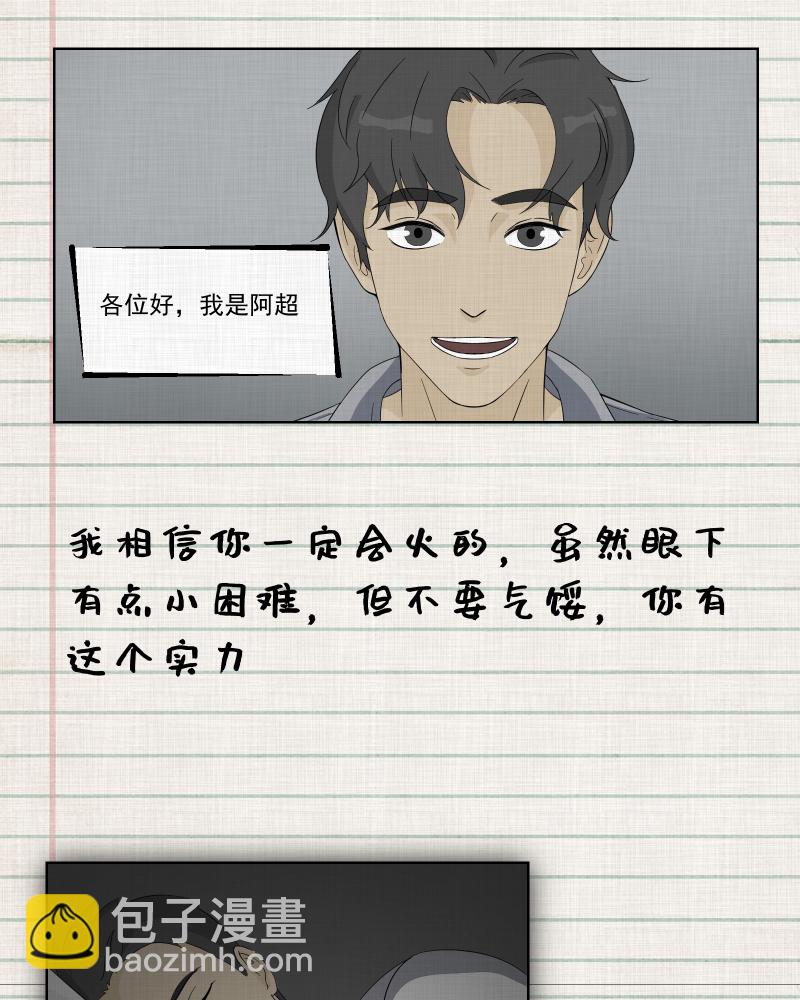 第36话 梦的直播间（四）37