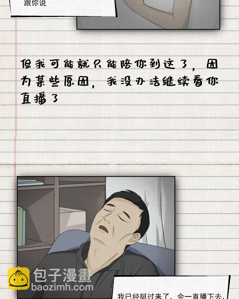 第36话 梦的直播间（四）39